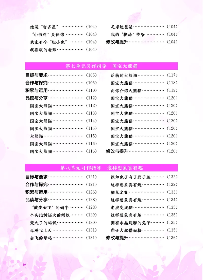 《三年级（下）语文1-8单元同步作文_3年级下册同步教辅_3下-语文_三下语文作文》第4页预览