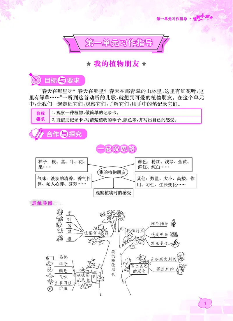 《三年级（下）语文1-8单元同步作文_3年级下册同步教辅_3下-语文_三下语文作文》第5页预览