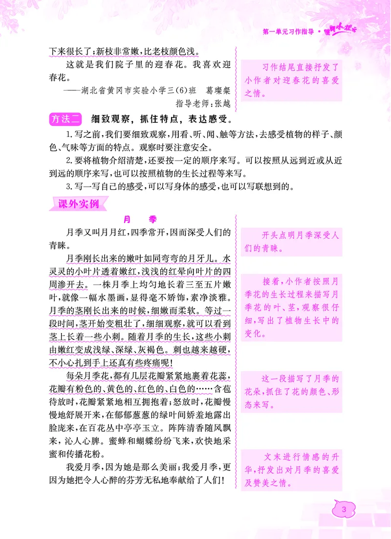 《三年级（下）语文1-8单元同步作文_3年级下册同步教辅_3下-语文_三下语文作文》第7页预览
