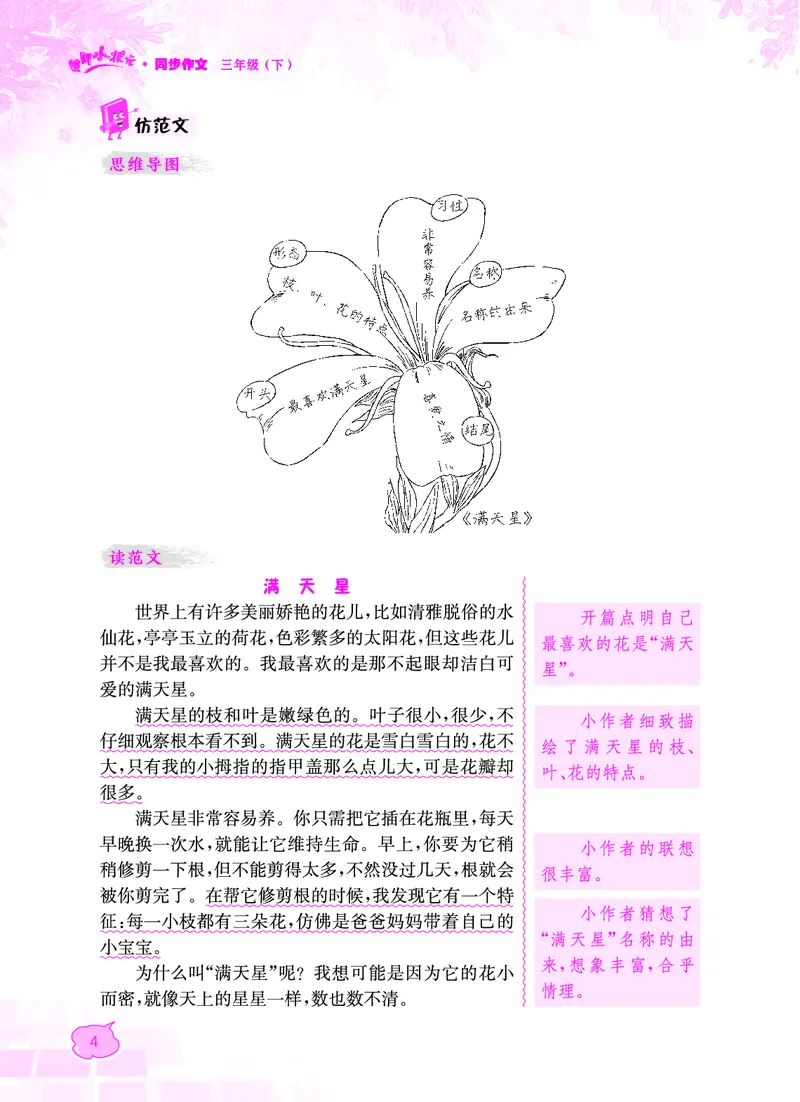 《三年级（下）语文1-8单元同步作文_3年级下册同步教辅_3下-语文_三下语文作文》第8页预览