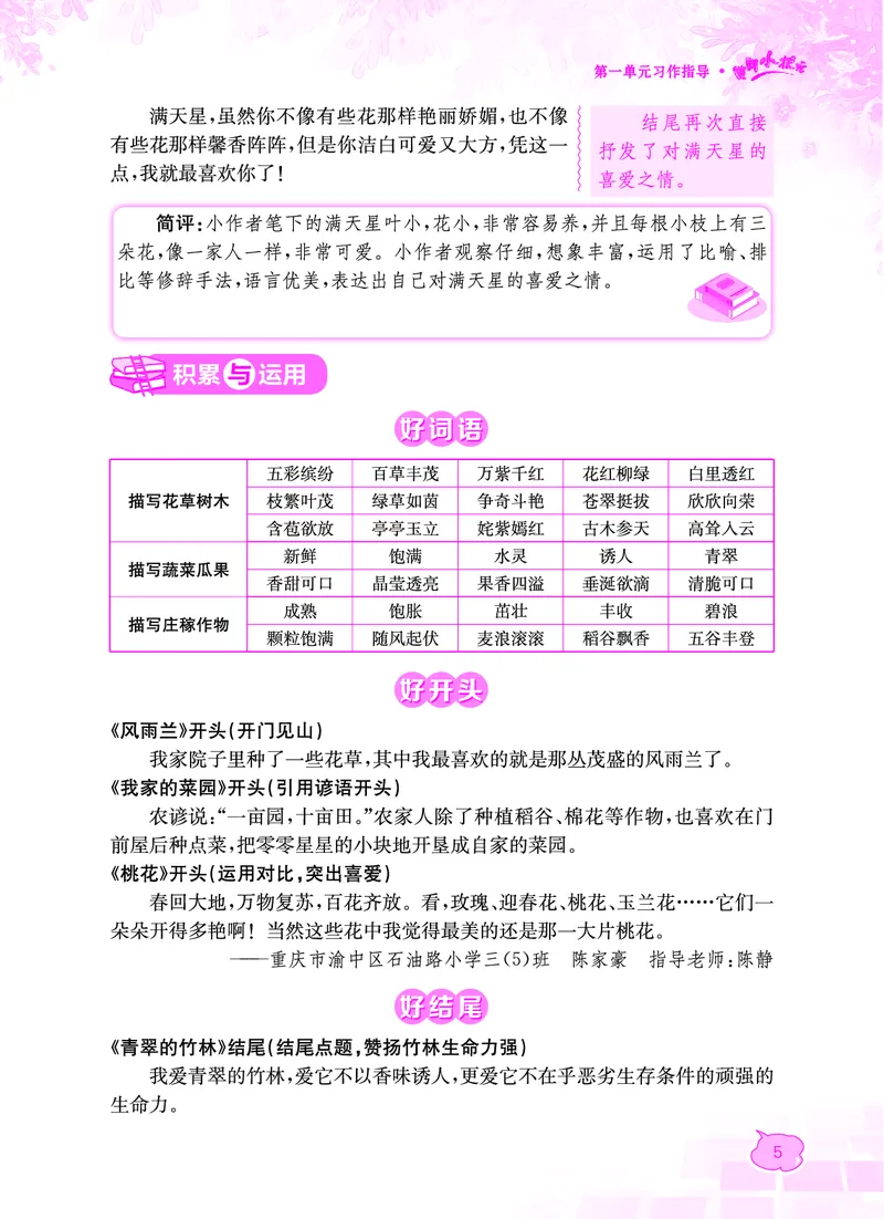 《三年级（下）语文1-8单元同步作文_3年级下册同步教辅_3下-语文_三下语文作文》第9页预览