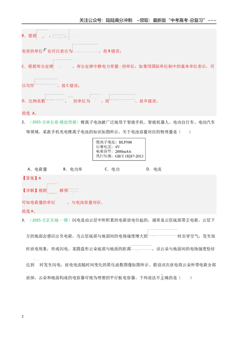 《第38讲电路的基本概念及规律（专项训练）（黑吉辽蒙专用）（教师版）_04-物理-高考总复习_一轮复习_2026年-物理高考一轮复习_2026年高考物理一轮课件+讲义+练习（黑吉辽蒙专用）-G330》第2页预览