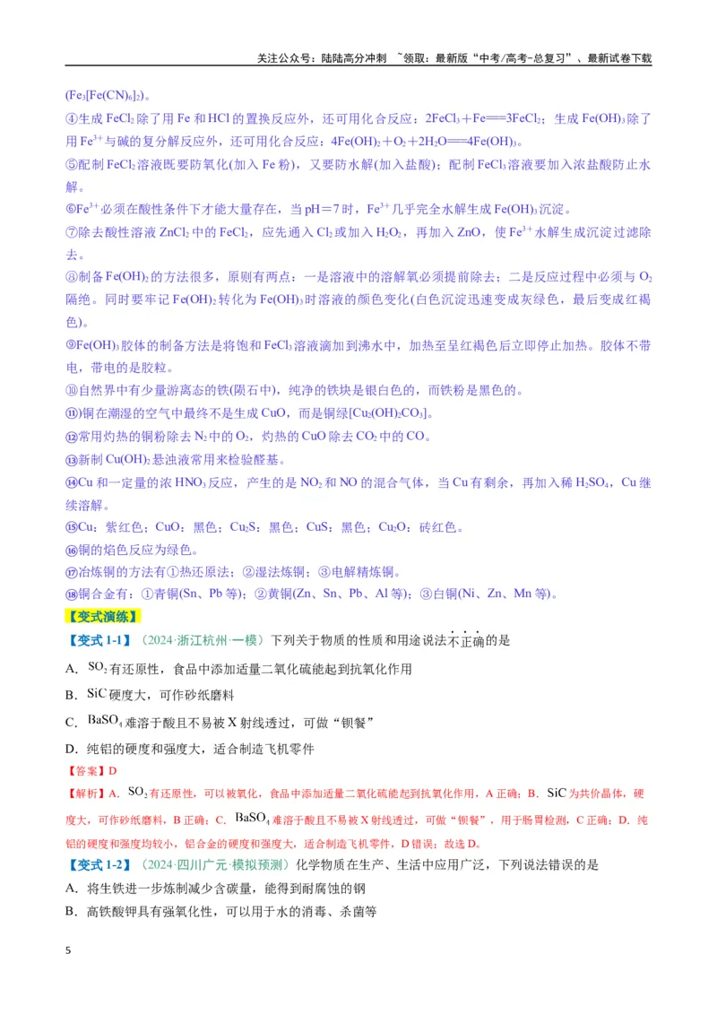 《题型04无机物的性质与转化-（新高考通用）（解析版）_05-化学-高考总复习_二轮复习_2025年_2025年高考化学二轮热点题型归纳与变式演练（新高考通用）》第5页预览