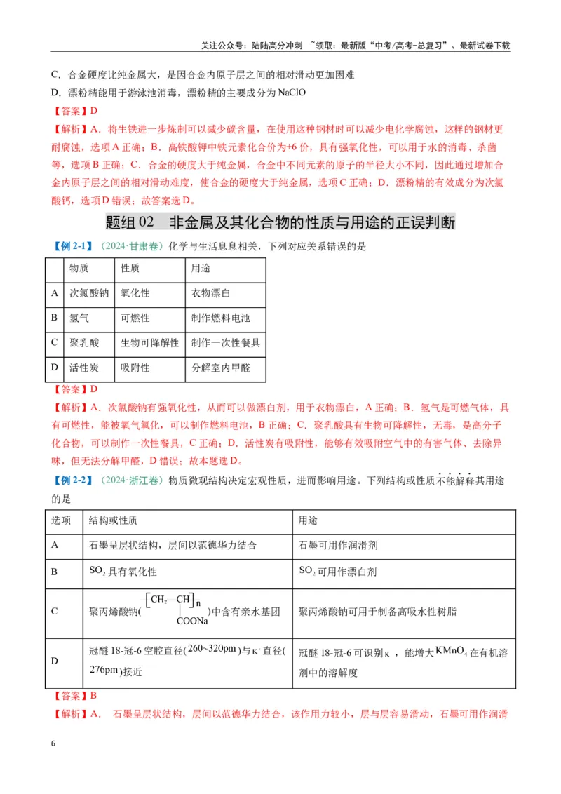 《题型04无机物的性质与转化-（新高考通用）（解析版）_05-化学-高考总复习_二轮复习_2025年_2025年高考化学二轮热点题型归纳与变式演练（新高考通用）》第6页预览