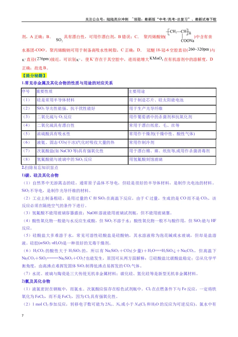 《题型04无机物的性质与转化-（新高考通用）（解析版）_05-化学-高考总复习_二轮复习_2025年_2025年高考化学二轮热点题型归纳与变式演练（新高考通用）》第7页预览
