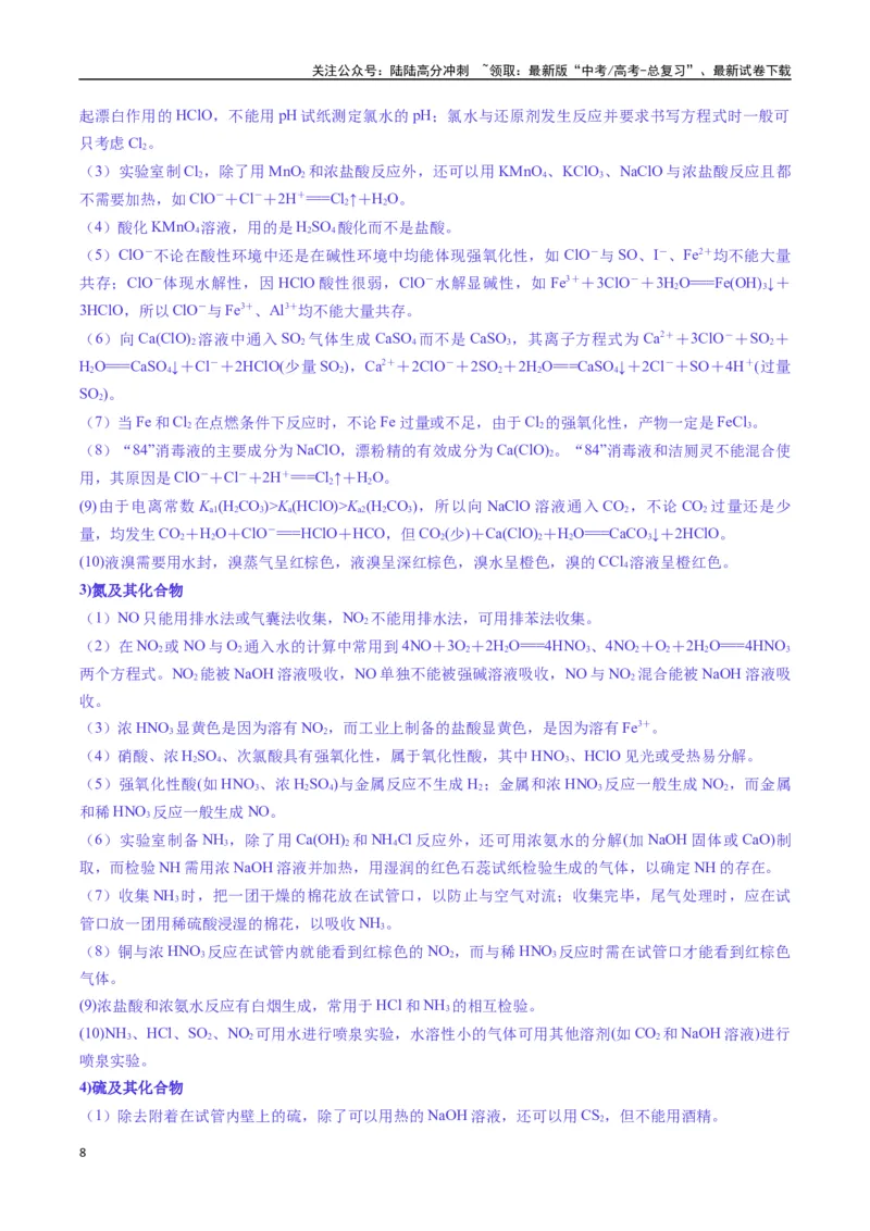《题型04无机物的性质与转化-（新高考通用）（解析版）_05-化学-高考总复习_二轮复习_2025年_2025年高考化学二轮热点题型归纳与变式演练（新高考通用）》第8页预览