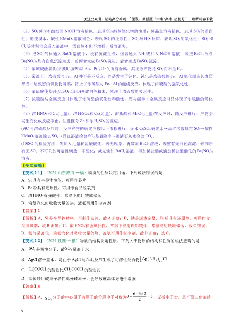 《题型04无机物的性质与转化-（新高考通用）（解析版）_05-化学-高考总复习_二轮复习_2025年_2025年高考化学二轮热点题型归纳与变式演练（新高考通用）》第9页预览