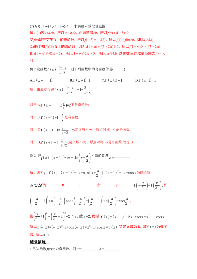 《2.5偶函数与奇函数答案_高考一二三轮复习_数学_2026年_92026年高考数学一轮复习讲义（核心考点+重难点题型）》第2页预览