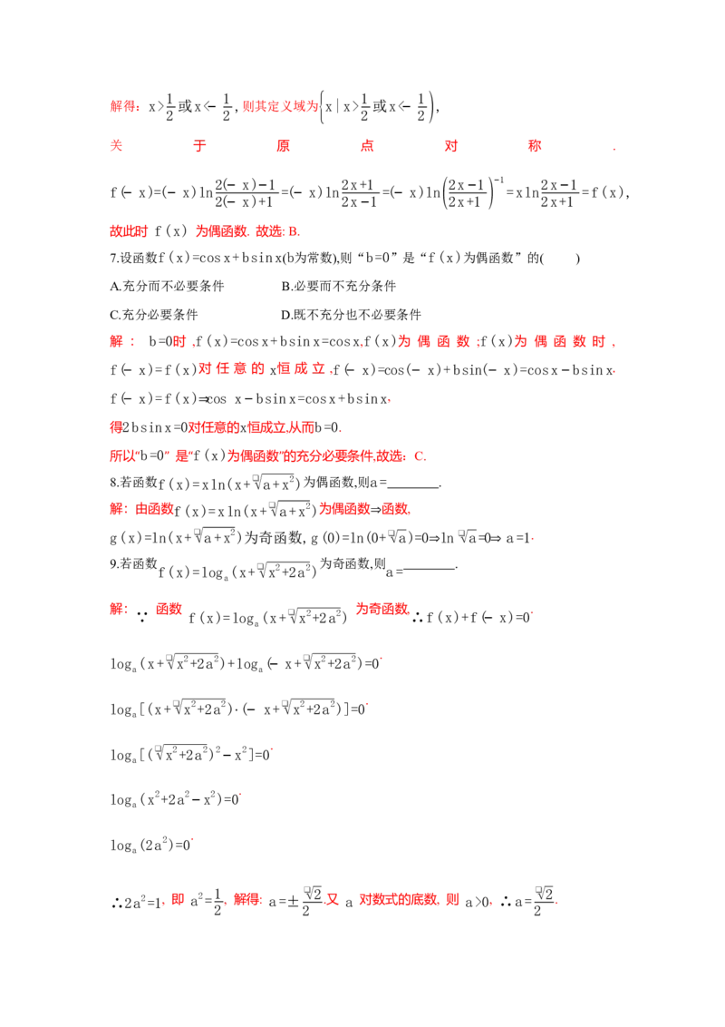 《2.5偶函数与奇函数答案_高考一二三轮复习_数学_2026年_92026年高考数学一轮复习讲义（核心考点+重难点题型）》第4页预览