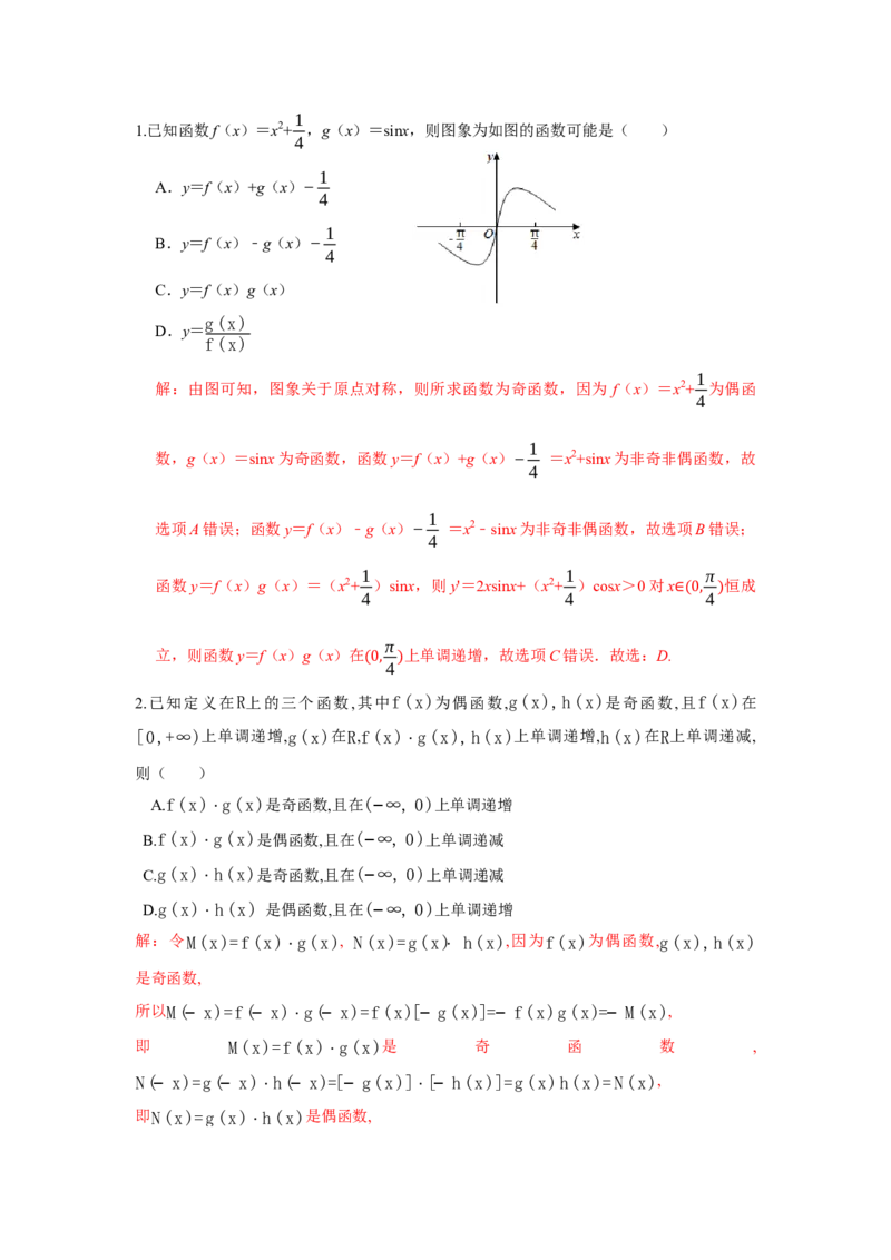 《2.5偶函数与奇函数答案_高考一二三轮复习_数学_2026年_92026年高考数学一轮复习讲义（核心考点+重难点题型）》第7页预览