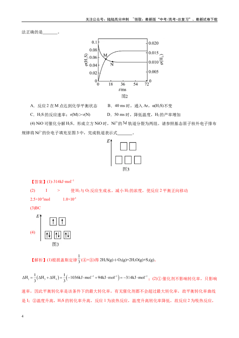 《题型14化学反应原理综合应用（教师哦）-31页_05-化学-高考总复习_专项复习_2025年_2025年高考化学强化提分练（新八省专用）_资料》第4页预览