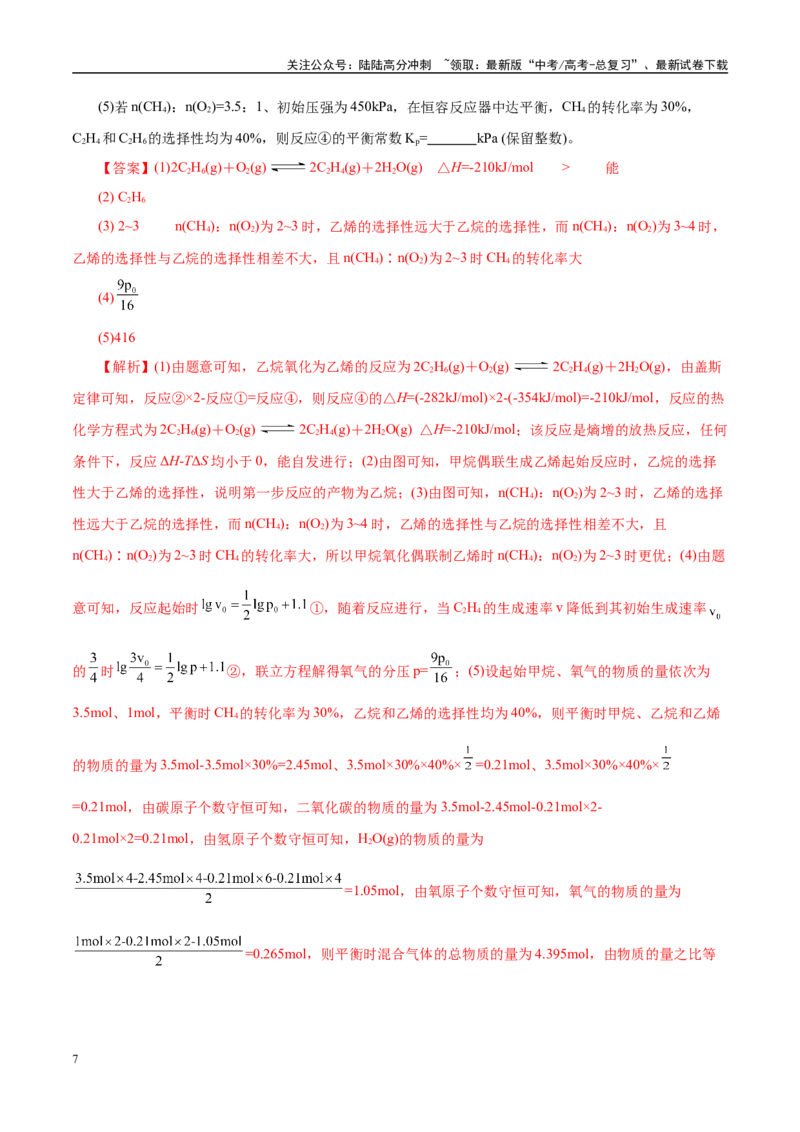 《题型14化学反应原理综合应用（教师哦）-31页_05-化学-高考总复习_专项复习_2025年_2025年高考化学强化提分练（新八省专用）_资料》第7页预览