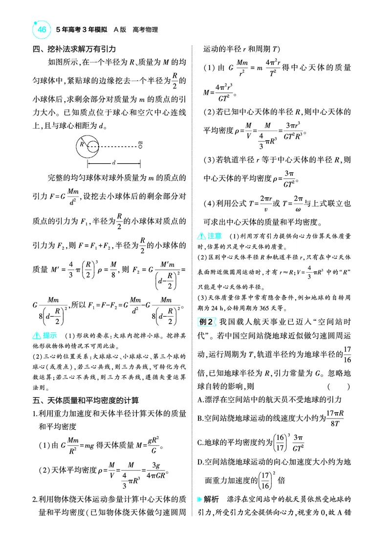 《1_4.22025版5·3A版新高考版专题五教师用书pdf_2025版教学资源包_（总复习系列）2025版《5年高考3年模拟》新高考版A版（⭐全科）_2025版.新高考版.选考总复习.物理.5·3A版_4_PDF教参电子书》第3页预览