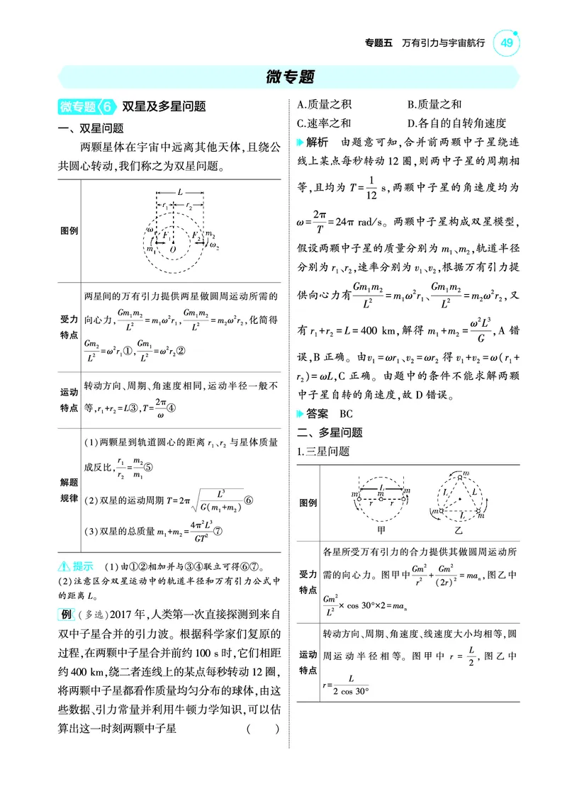 《1_4.22025版5·3A版新高考版专题五教师用书pdf_2025版教学资源包_（总复习系列）2025版《5年高考3年模拟》新高考版A版（⭐全科）_2025版.新高考版.选考总复习.物理.5·3A版_4_PDF教参电子书》第6页预览
