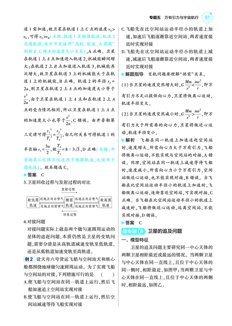 《1_4.22025版5·3A版新高考版专题五教师用书pdf_2025版教学资源包_（总复习系列）2025版《5年高考3年模拟》新高考版A版（⭐全科）_2025版.新高考版.选考总复习.物理.5·3A版_4_PDF教参电子书》第8页预览