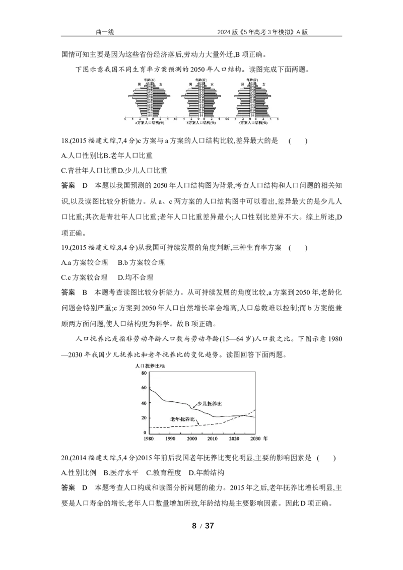 《1_专题七　人口与地理环境_2024版教学资源包_2024版.新高考版地理.5·3A版_9_专题七人口与地理环境_5_10年高考真题分类题组》第8页预览