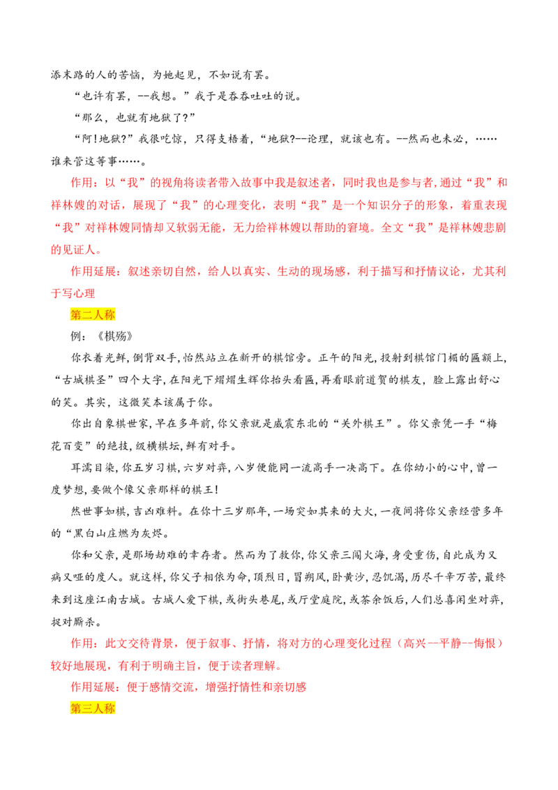 《07分析小说的叙述视角和叙述人称_高考一二三轮复习_语文_2026年-语文一轮复习_2026年高考语文一轮复习之现代文专题（全国通用）-G388_资料》第5页预览