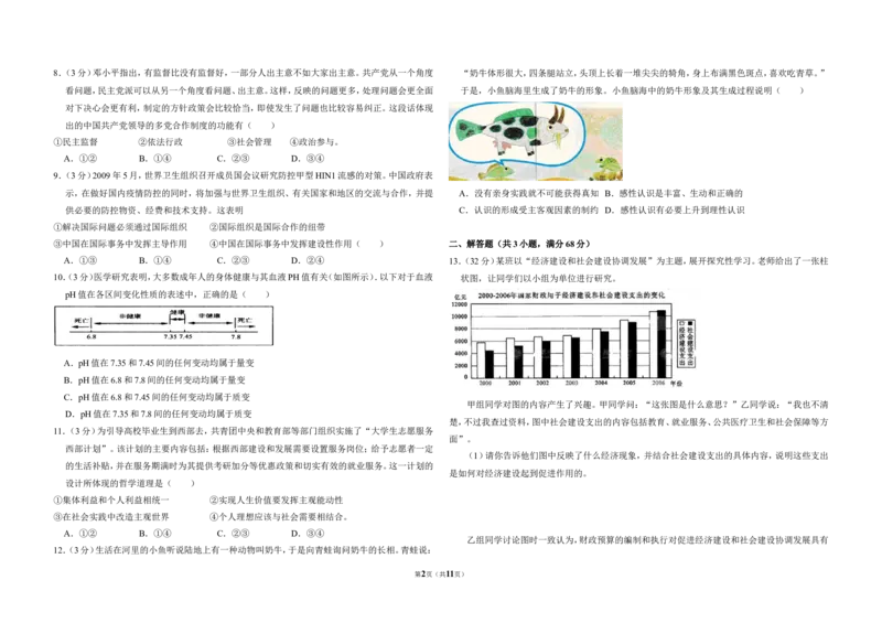 《2009年北京市高考政治试卷（含解析版）(1)_zheng治_2027年高考政治专项复习_2008年-2026年政治高考真题-G427_2008-2020年高考_地方卷_北京高考政治08-21_A3word版》第2页预览