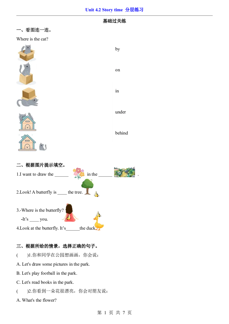 《三年级（下）英语Unit4.2Storytime分层练习《译林版》_3年级下册同步教辅_3下-英语_英语译林版资料》第1页预览