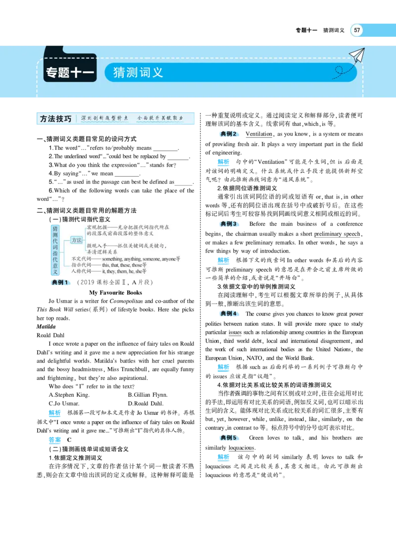 《1_专题考点精析(1)_2023版教学资源包_2023版新高考版高考总复习英语5·3A版_11_专题十一推测词义_6_专题考点精析》第1页预览