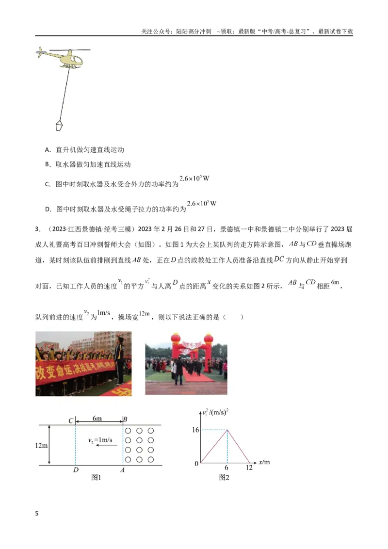 《考点巩固卷17运动的合成与分解（原卷版）_04-物理-高考总复习_一轮复习_2024年_2024年高考物理一轮复习考点通关卷（新高考通用）_考点巩固卷_力学部分_4曲线运动》第5页预览