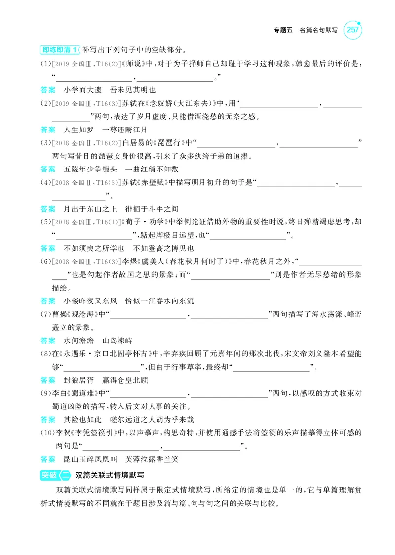 《1_5专题五　名篇名句默写_2025版教学资源包_（总复习系列）2025版《5年高考3年模拟》新高考版A版（⭐全科）_2025版.新高考版.高考总复习.语文.5·3A版_第一部分图书电子教参_讲练册》第3页预览