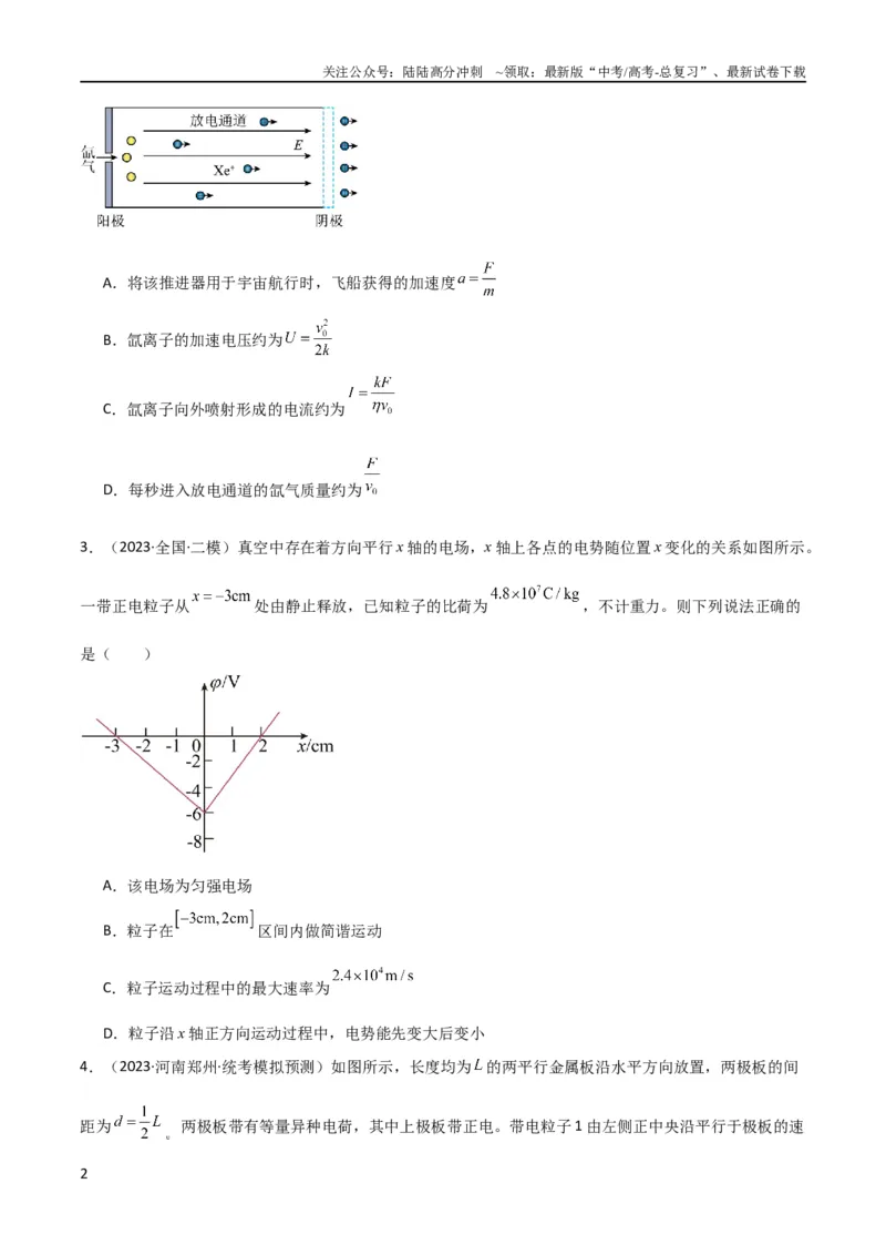 《考点巩固卷56带电粒子在电场中的运动（直线与抛体）（原卷版）_04-物理-高考总复习_一轮复习_2024年_2024年高考物理一轮复习考点通关卷（新高考通用）_考点巩固卷_电磁部分_1静电场》第2页预览