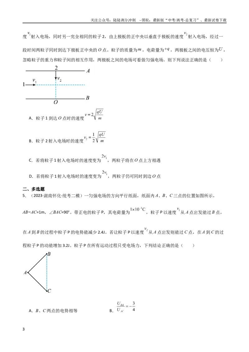 《考点巩固卷56带电粒子在电场中的运动（直线与抛体）（原卷版）_04-物理-高考总复习_一轮复习_2024年_2024年高考物理一轮复习考点通关卷（新高考通用）_考点巩固卷_电磁部分_1静电场》第3页预览