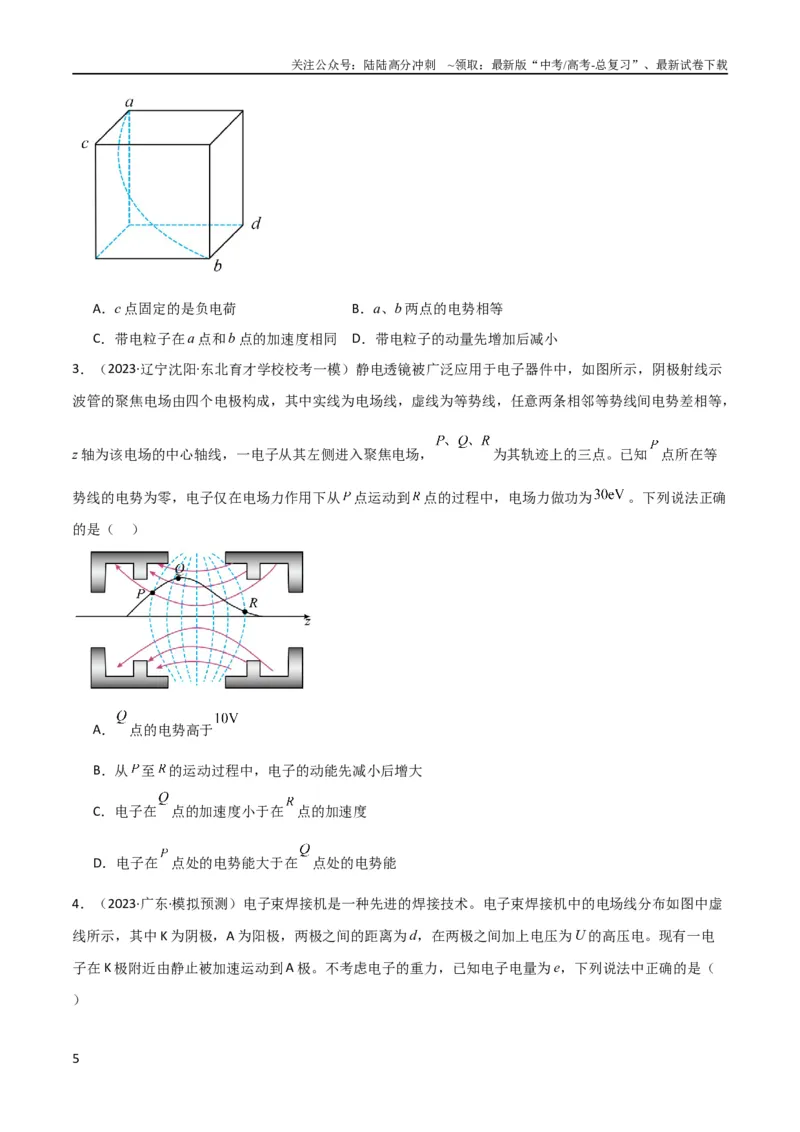 《考点巩固卷56带电粒子在电场中的运动（直线与抛体）（原卷版）_04-物理-高考总复习_一轮复习_2024年_2024年高考物理一轮复习考点通关卷（新高考通用）_考点巩固卷_电磁部分_1静电场》第5页预览