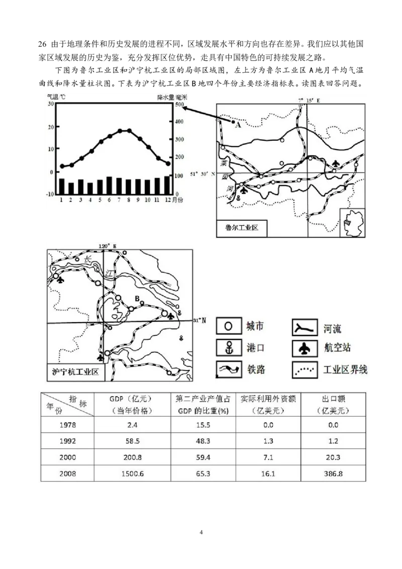 《2010年高考真题地理(山东卷)（原卷版）(1)_地理_2027年高考地理专项复习_2008年-2026年地理高考真题-G427_2008-2020年高考_地方卷_山东高考地理08-21_山东高考地理_A4版》第4页预览