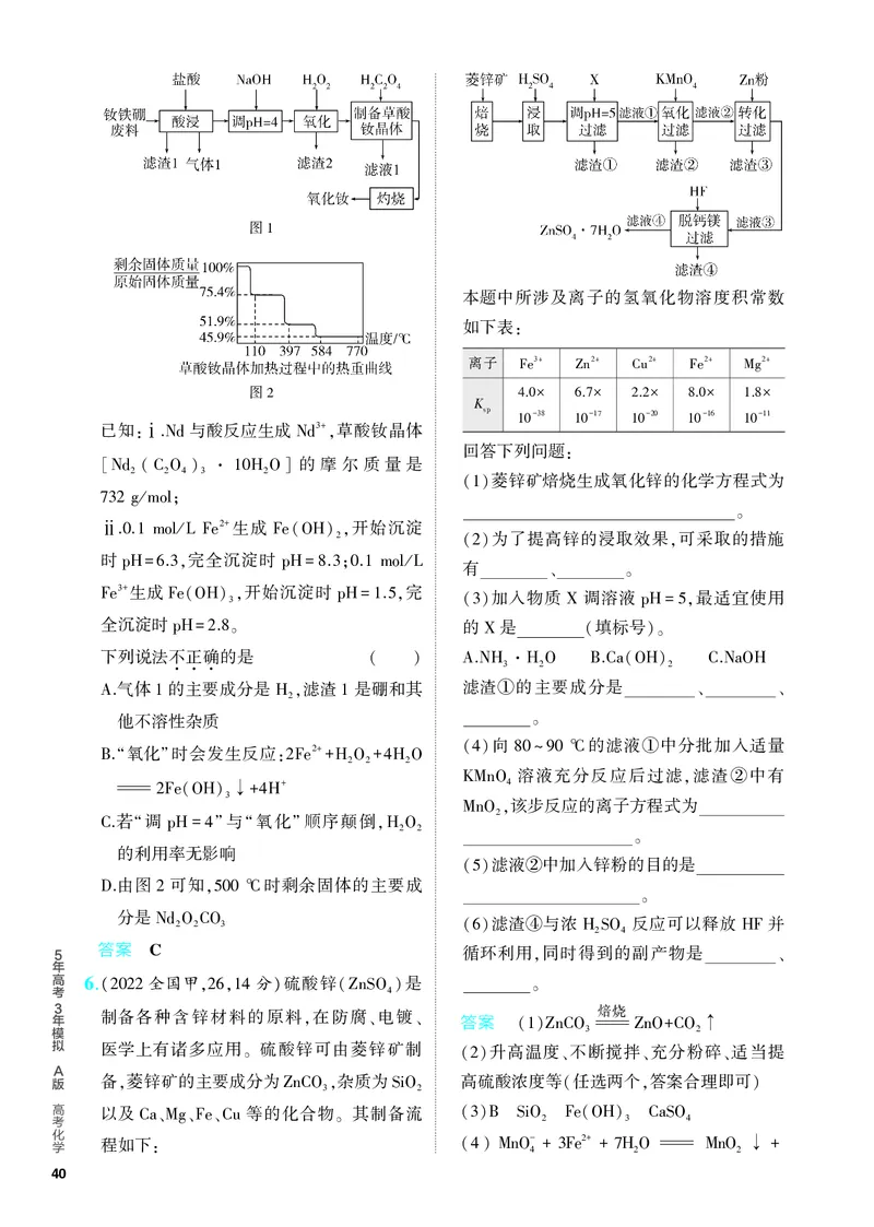 《2_5.PDF教参电子书——分层集训册_2024版教学资源包_2024版.新高考版化学.5·3A版_5_专题五金属及其化合物_6_专题电子书》第10页预览