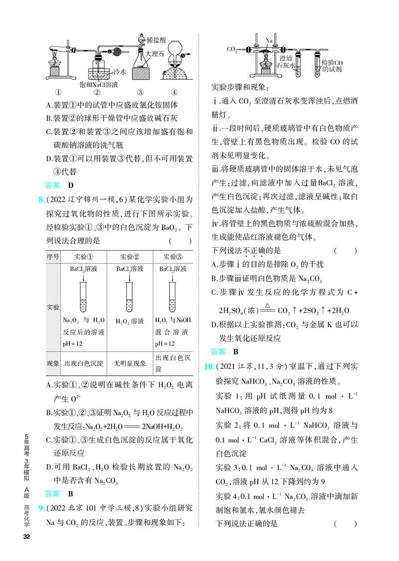 《2_5.PDF教参电子书——分层集训册_2024版教学资源包_2024版.新高考版化学.5·3A版_5_专题五金属及其化合物_6_专题电子书》第2页预览