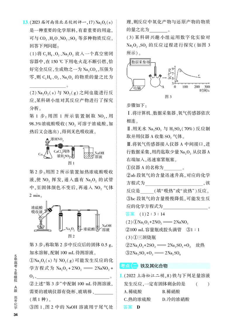 《2_5.PDF教参电子书——分层集训册_2024版教学资源包_2024版.新高考版化学.5·3A版_5_专题五金属及其化合物_6_专题电子书》第4页预览