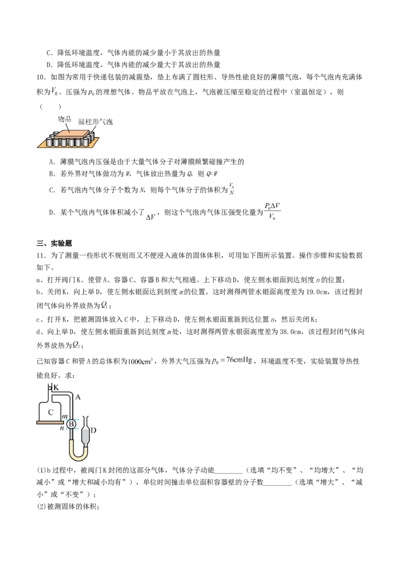 《14.2热力学定律专项训练_高考一二三轮复习_物理_2027年高考物理一轮更新中_42027届高考物理一轮复习专项练（巩固练+专项攻克）》第4页预览