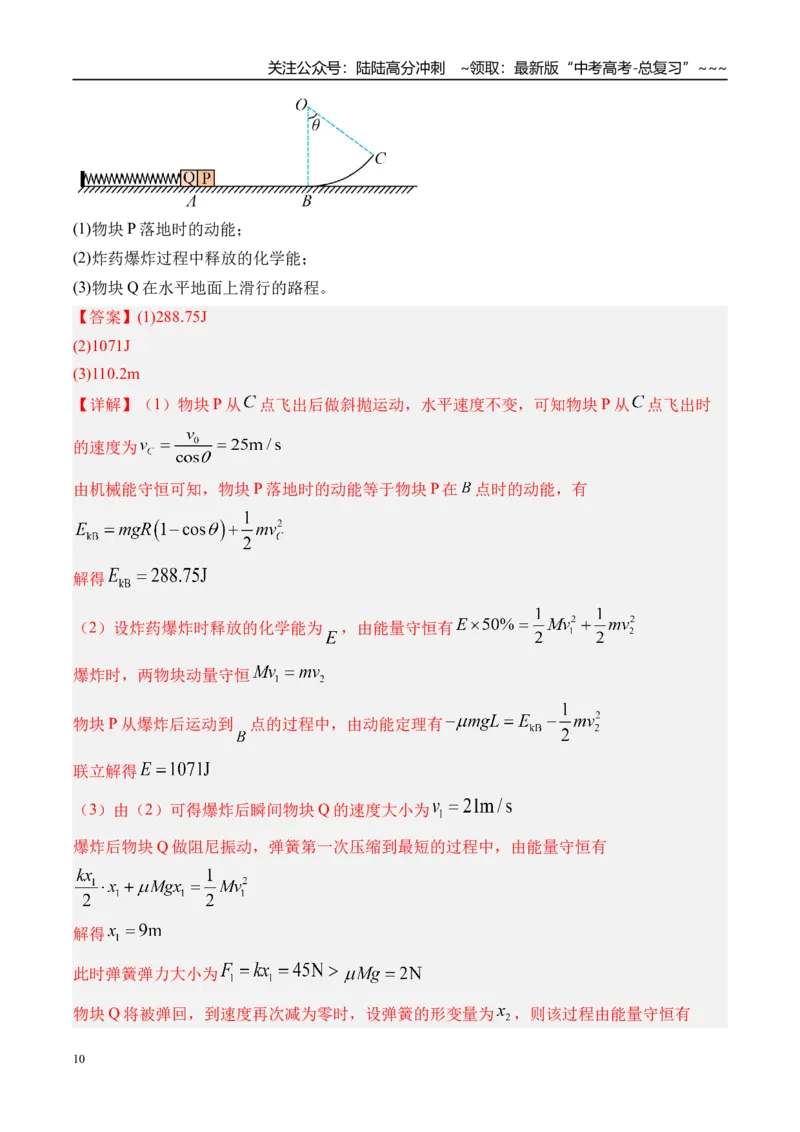 《第34讲动量守恒定律及其应用-（讲义）（教师版）_04-物理-高考总复习_一轮复习_2026年-物理高考一轮复习_2026年高考物理一轮复习精讲精练-G367_资料》第10页预览