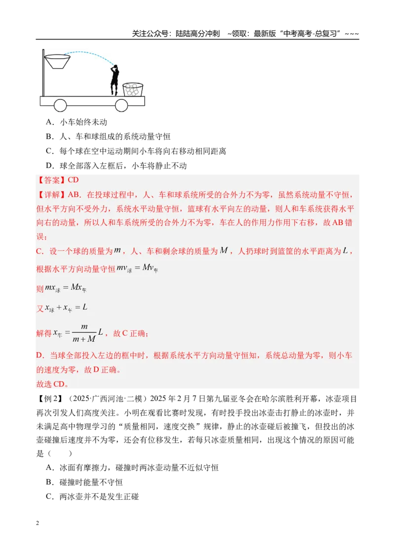 《第34讲动量守恒定律及其应用-（讲义）（教师版）_04-物理-高考总复习_一轮复习_2026年-物理高考一轮复习_2026年高考物理一轮复习精讲精练-G367_资料》第2页预览