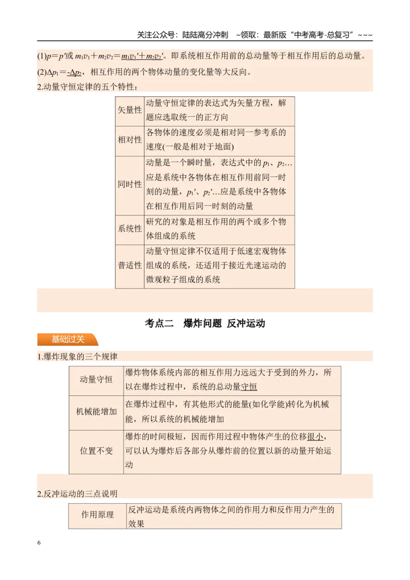 《第34讲动量守恒定律及其应用-（讲义）（教师版）_04-物理-高考总复习_一轮复习_2026年-物理高考一轮复习_2026年高考物理一轮复习精讲精练-G367_资料》第6页预览