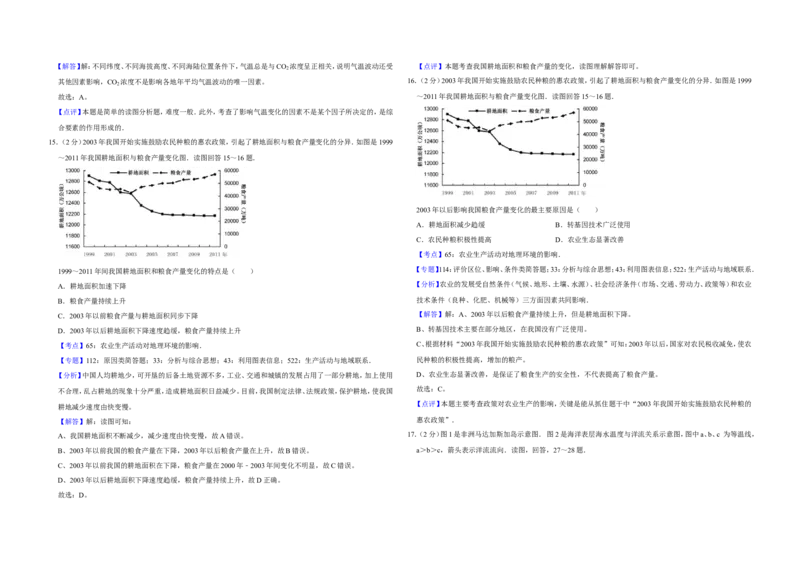 《2013年江苏省高考地理试卷解析版(1)_地理_2027年高考地理专项复习_2008年-2026年地理高考真题-G427_2008-2020年高考_地方卷_江苏高考地理08-21_A3word版》第7页预览