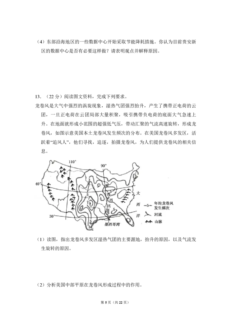 《2018年全国统一高考地理试卷（新课标ⅱ）（含解析版）(1)_地理_2027年高考地理专项复习_2008年-2026年地理高考真题-G427_2008-2020年高考_全国卷_全国统一高考地理（新课标ii）08-21_A4word版》第5页预览