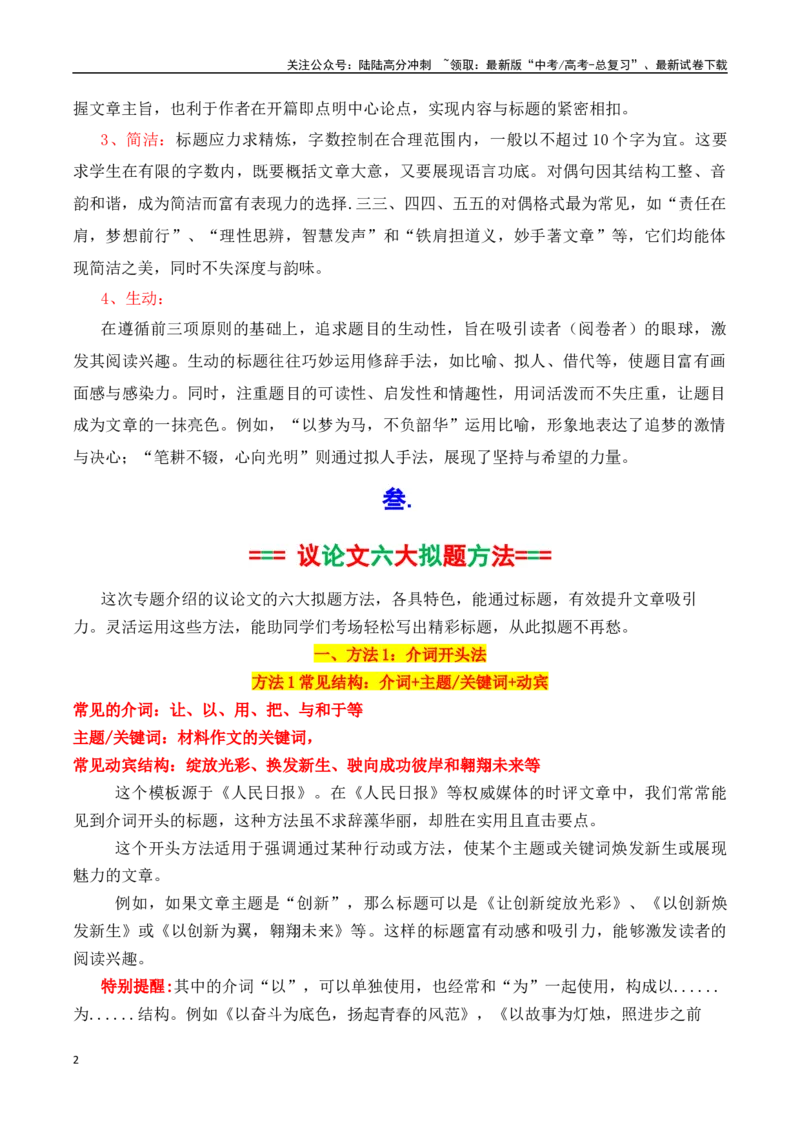 《议论文六大方法拟题技巧_专项复习_2025年_2025年高考语文议论文写作核心技法指导》第2页预览