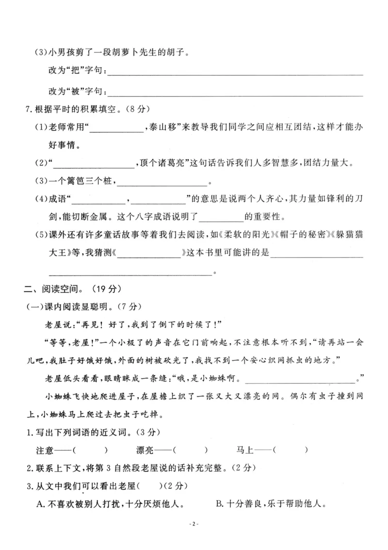 《三（上）语文第4单元检测卷二_3年级上册同步教辅合集_3上-语文_三上语文-单元＋期中＋期末试卷_三上语文-单元卷》第2页预览