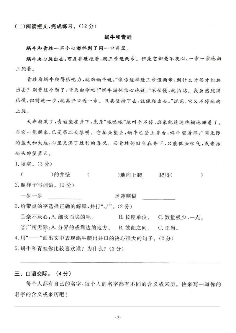 《三（上）语文第4单元检测卷二_3年级上册同步教辅合集_3上-语文_三上语文-单元＋期中＋期末试卷_三上语文-单元卷》第3页预览