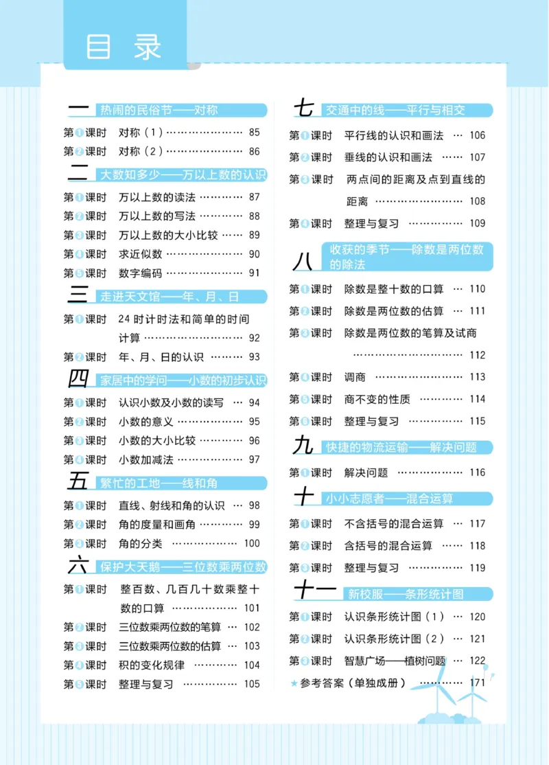 《三年级（下）青岛54版数学课时练_3年级下册同步教辅_3下-数学_三下数学各版本练习》第1页预览