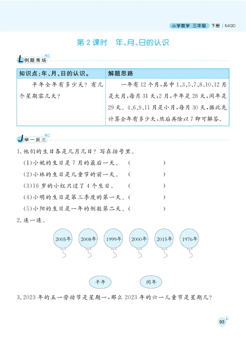 《三年级（下）青岛54版数学课时练_3年级下册同步教辅_3下-数学_三下数学各版本练习》第10页预览