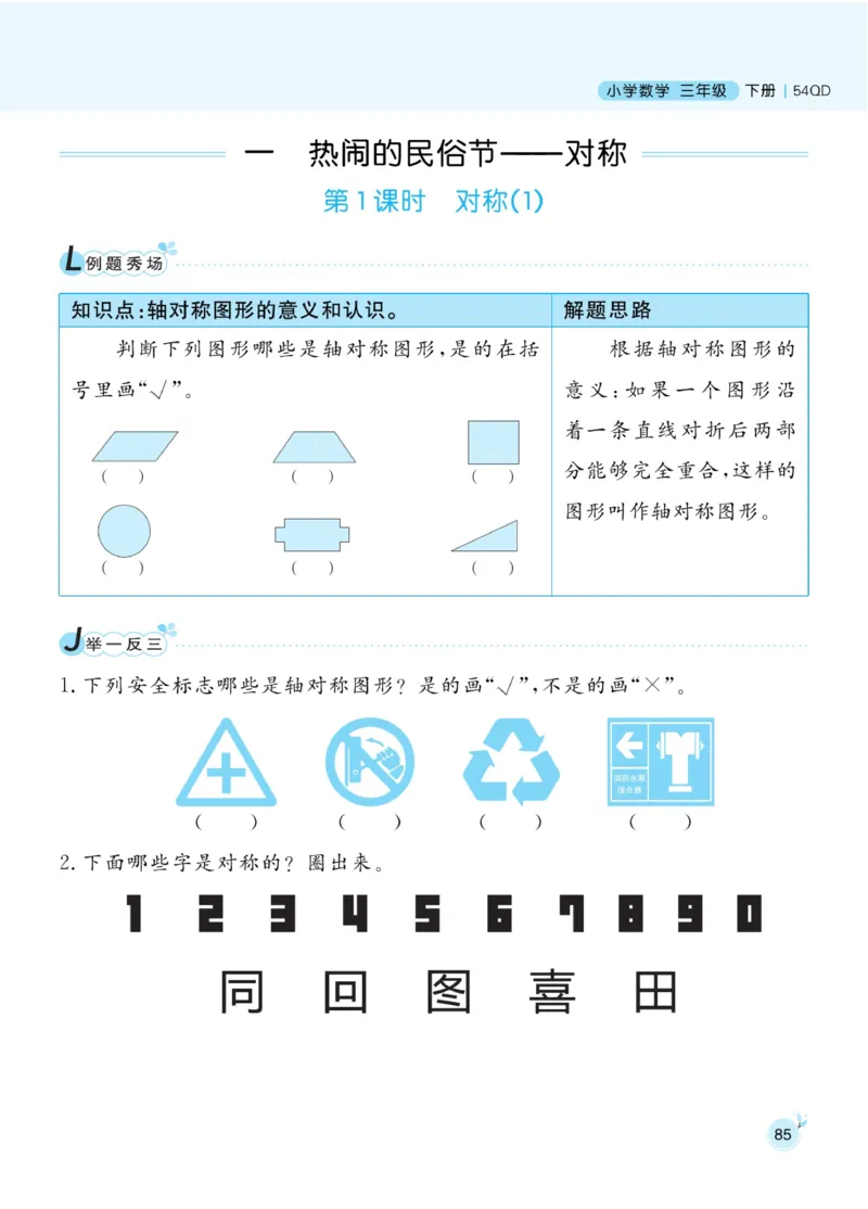《三年级（下）青岛54版数学课时练_3年级下册同步教辅_3下-数学_三下数学各版本练习》第2页预览