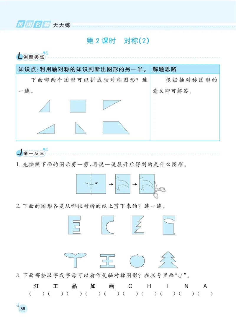 《三年级（下）青岛54版数学课时练_3年级下册同步教辅_3下-数学_三下数学各版本练习》第3页预览