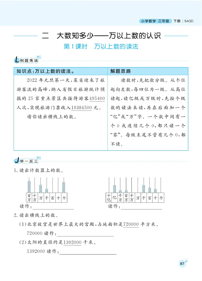 《三年级（下）青岛54版数学课时练_3年级下册同步教辅_3下-数学_三下数学各版本练习》第4页预览