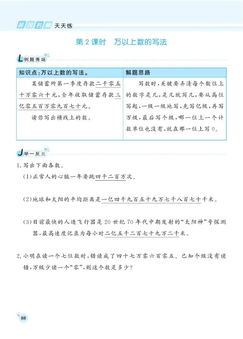 《三年级（下）青岛54版数学课时练_3年级下册同步教辅_3下-数学_三下数学各版本练习》第5页预览