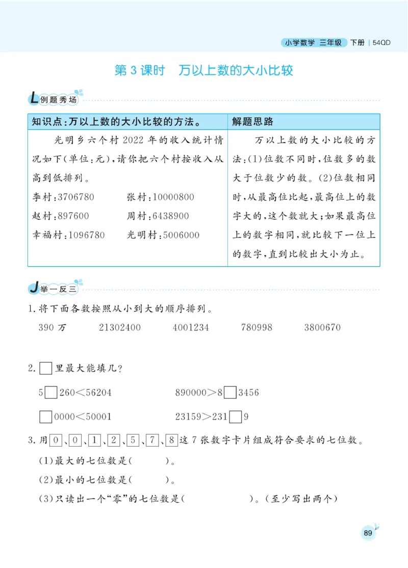 《三年级（下）青岛54版数学课时练_3年级下册同步教辅_3下-数学_三下数学各版本练习》第6页预览