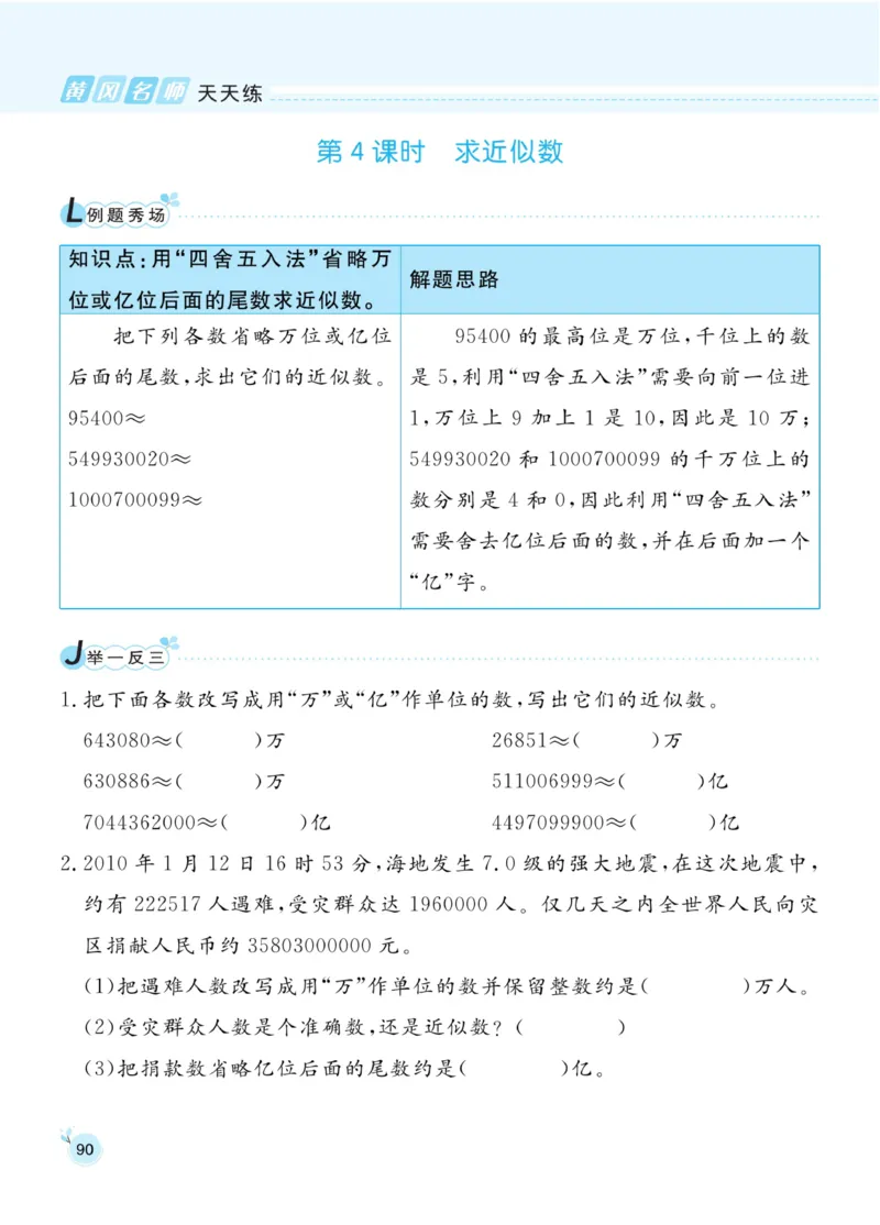 《三年级（下）青岛54版数学课时练_3年级下册同步教辅_3下-数学_三下数学各版本练习》第7页预览